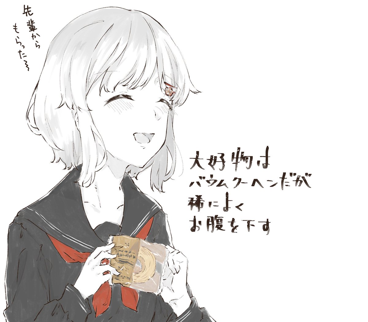 同じ子 