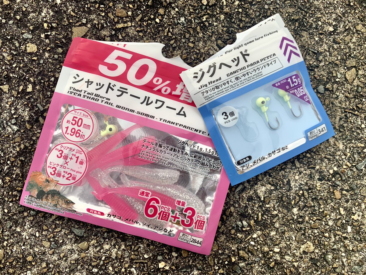 ebisu_5wakeup's tweet photo. ダイソーの釣具シリーズありがとう。お手軽コスパ最強。竿とリールとハサミだけ持って途中のダイソーでフックとワーム買って荷物最小限でお出かけできる。しかも釣れる。最高。100年後も永続している企業は、GoogleでもAppleでもMicrosoftでもなく絶対ダイソーが僕の持論☺️。 https://t.co/fS2YaTdHlh