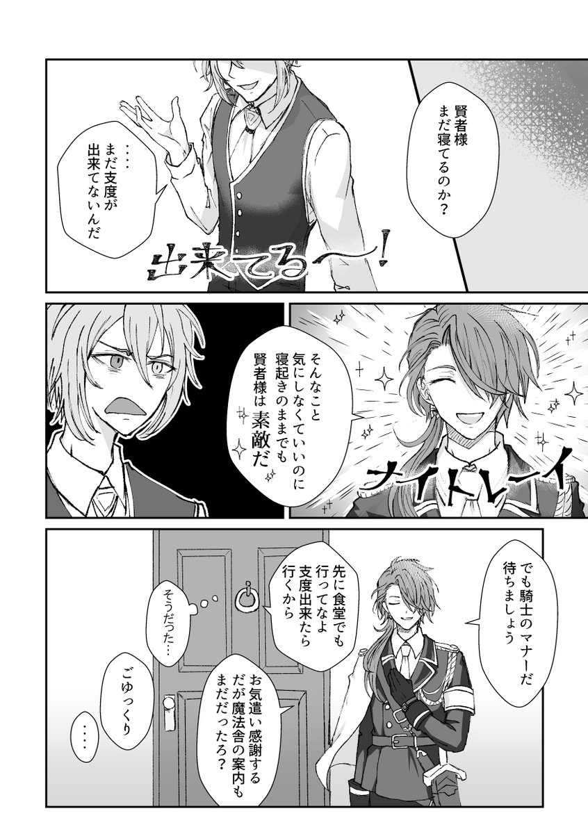 2!※カイオエ
何も説明書いてなかったけど、オエちゃんが生き返ったら賢者様になってしまった転生(??)ネタです。 