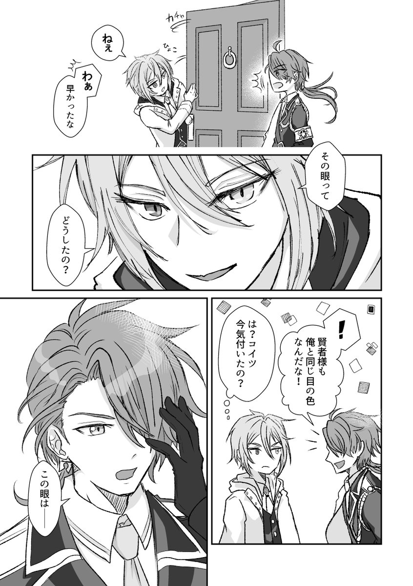 2!※カイオエ
何も説明書いてなかったけど、オエちゃんが生き返ったら賢者様になってしまった転生(??)ネタです。 