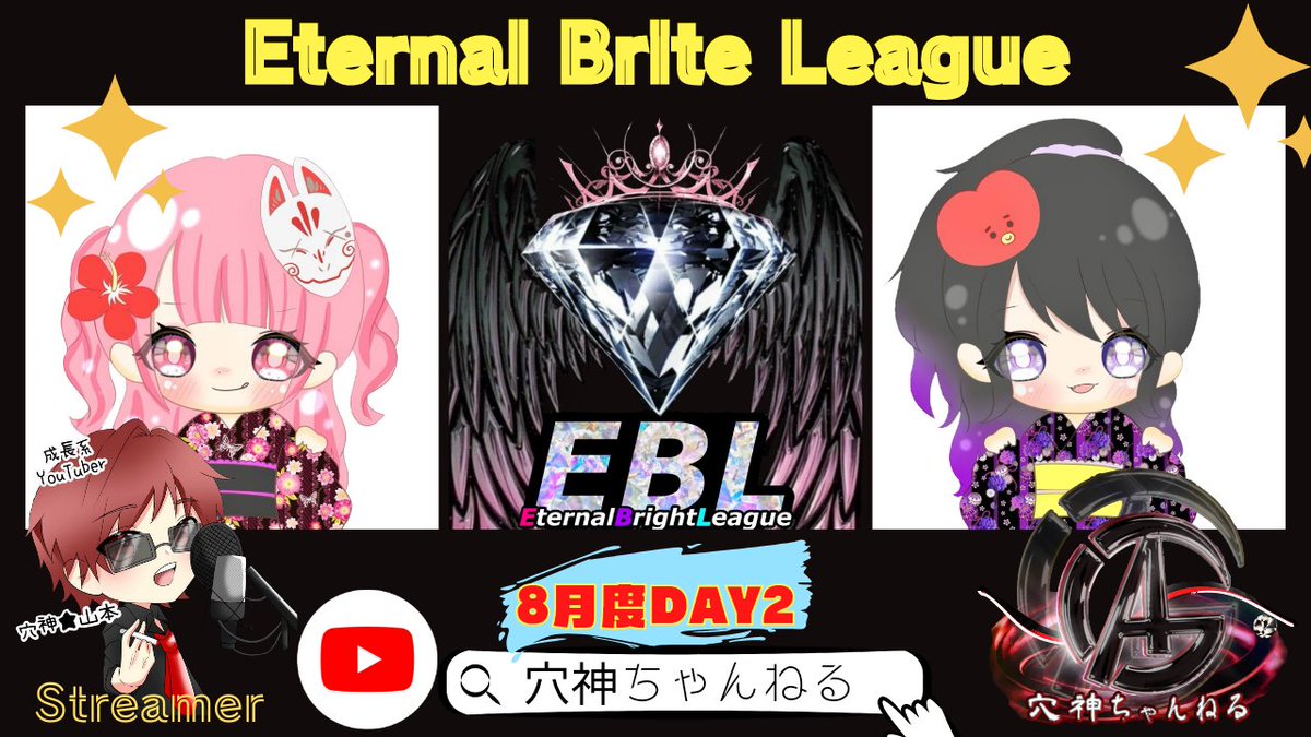 maitting_pr's tweet photo. ~本日の穴神ちゃんねる配信~

22:00~【Eternal Bright League】☆8月度day2☆

さぁ、今宵もEBLが開幕！

あゆ&amp;あいくのコンビが作り上げる
リーグに盛り上がれ🔥

各種提携リーグ実況の穴神ちゃんねる
熱い穴神節で今夜も舞う🔥

🔗配信リンクはこちら🔗
https://t.co/i7Aqks1uUZ https://t.co/XMoSFM6aXI