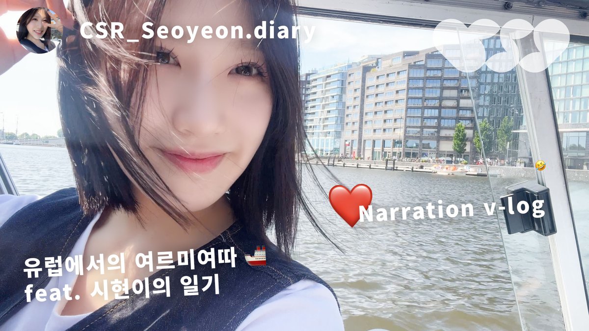csn7272's tweet photo. [🎥]
230817 │ 첫사랑(CSR)  YouTube  #CSR_LOG

♡  첫사랑 (CSR) 

CSR_Seoyeon. diary│CSR_Sihyeon. diary

[CSR_LOG] 날씨부터 풍경까지 모두 완벽했던 휴일 ☀ | 첫사랑(CSR) 네덜란드 VLOG ✈

📍 https://t.co/rBc0IiTT8v

#첫사랑 #CSR #첫사랑_서연 #첫사랑_시현 https://t.co/1fkXL23Ewl