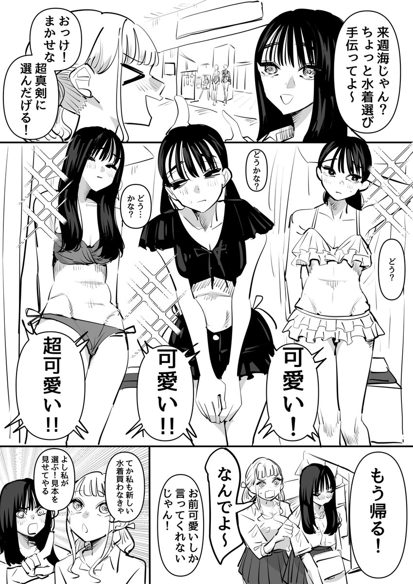 新しい水着を買いに来た二人 