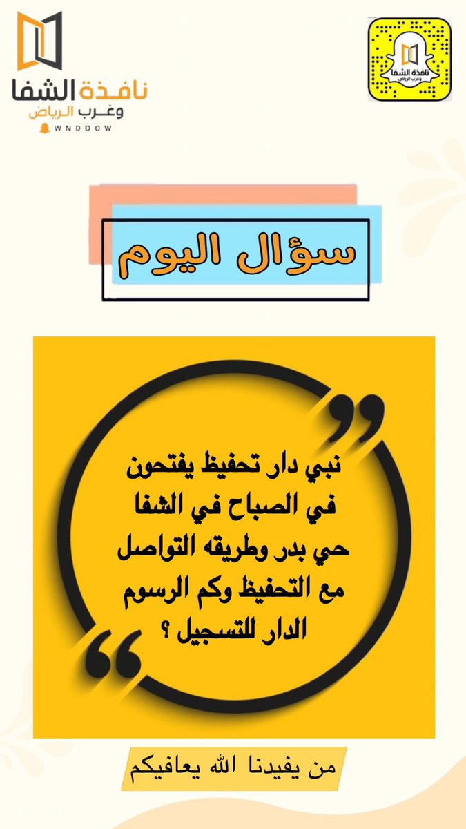wndoow's tweet photo. من يفيدنا الله يعافيكم
#الشفا #جنوب_الرياض #الرياض https://t.co/ooOMXxuImz
