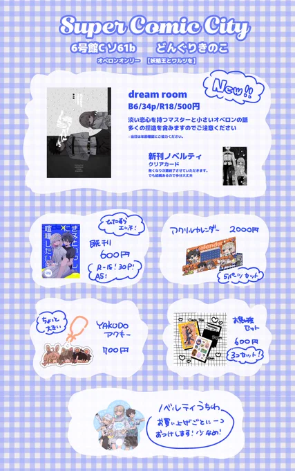 8/20夏インテのお品書きです!
ぐだオベ新刊、既刊、グッズやら持っていきます〜
うちわは少なめ!すみません! 