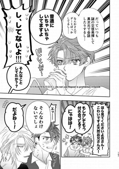 「龍楽が全然進展しなくてもだもだする話」 /③-2 