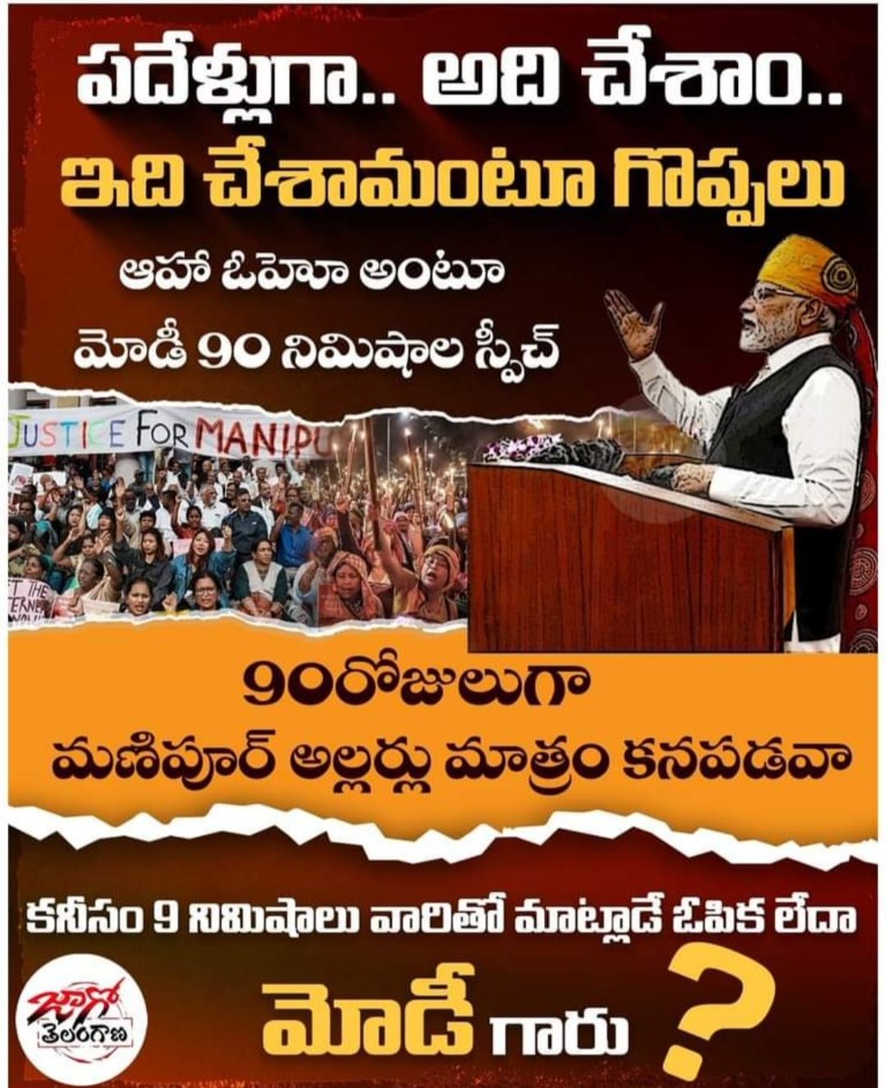 SrinivasVuyyal2's tweet photo. మోడీ ఉత్తుత్తి ప్రసంగాలు తప్ప పదేళ్లుగా దేశానికి చేసింది ఏమి లేదు🤙

@90 రోజులుగా జరుగుతున్న మణిపూర్ అల్లర్ల పై ఎందుకు మౌనం?🤭
@BJP4India
@BJP4Telangana
#modihatavo #ManipurBurning #JagoTelangana #ModiMustAnswer #ShameonModiGovt #GodiMedia https://t.co/30PcKxebkV