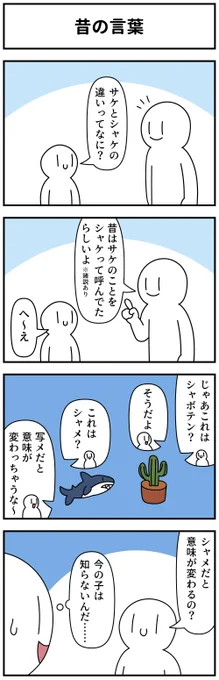 4コマ「昔の言葉」 