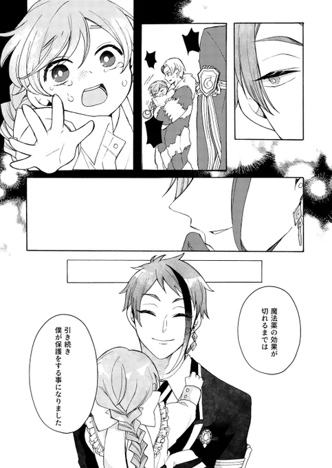 初めての表紙箔押しです。どんな風になっているのか当日までわからないのでドキドキです…。みなさまどうぞよろしくお願いいたします。
(4/4) 