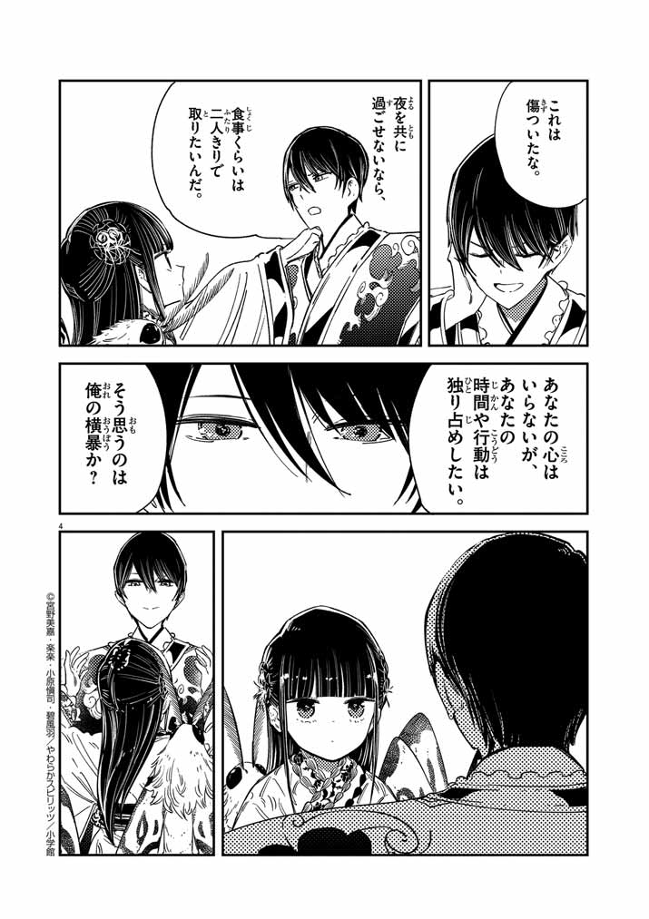 やわらかスピリッツで『蟲愛づる姫君の結婚 ~後宮はぐれ姫の蠱毒と謎解き婚姻譚~』 23話が公開されました! https://t.co/zkCe6GOqsI… #蟲愛づる姫君の結婚