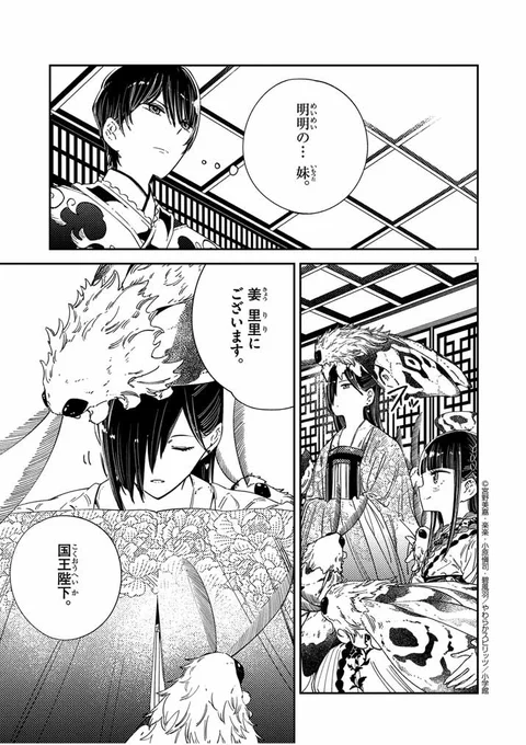 やわらかスピリッツで『蟲愛づる姫君の結婚 ～後宮はぐれ姫の蠱毒と謎解き婚姻譚～』 23話が公開されました! https://t.co/zkCe6GOqsI… #蟲愛づる姫君の結婚 
