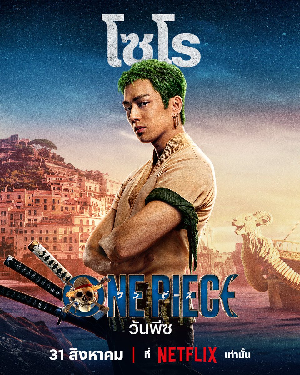 ไม่ว่าจะเป็นความฝันรูปแบบไหน
ถ้าเราคือพวกพ้องกัน ยังไงก็ต้องไปถึงได้แน่ 💥

พบกับโปสเตอร์แก๊งหมวกฟางจาก ‘ONE PIECE’ ฉบับคนแสดง โฉมหน้าตัวตึงแห่งอีสต์บลู ที่พร้อมจะพาทุกคนออกเรือสู่ยุคสมัยโจรสลัดพร้อมกัน 31 สิงหาคมนี้ ที่ Netflix เท่านั้นนน

#OnePieceNetflix #NetflixTH