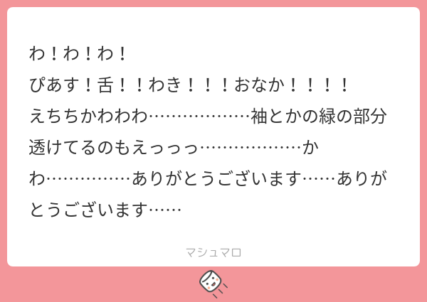 ましまろッ!!返信遅くなってごめんなさい～～～!!! 