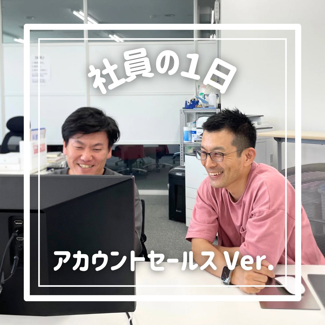 fcafe_saiyo's tweet photo. 部署ごとの1日のスケジュールをご紹介🎉

vol.2　アカウントセールスDiv.✨（営業チーム）

アカウントセールスは営業マンとして、主に営業架電や、商談などを行っています🔥

そんなアカウントセールスのある1日のスケジュールがこちら👇

#エフカフェ #就活 #24卒 #24卒募集 #新卒募集 #新卒募集中 https://t.co/XfbojOf27V