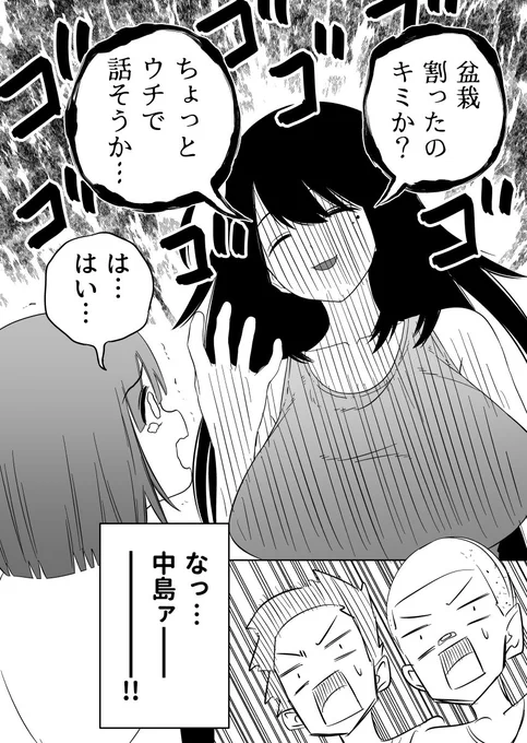 かみなりさんちの盆栽割った奴(3/4) 