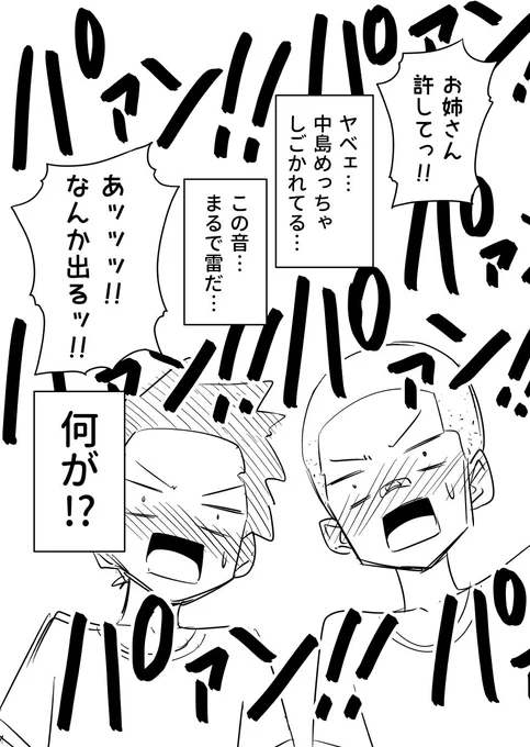 かみなりさんちの盆栽割った奴(4/4) 