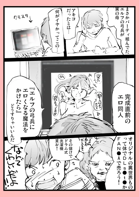 ネトゲのパートナー(美少女)が家族だった!系の中でもかなり嫌なパターン(2/2) 