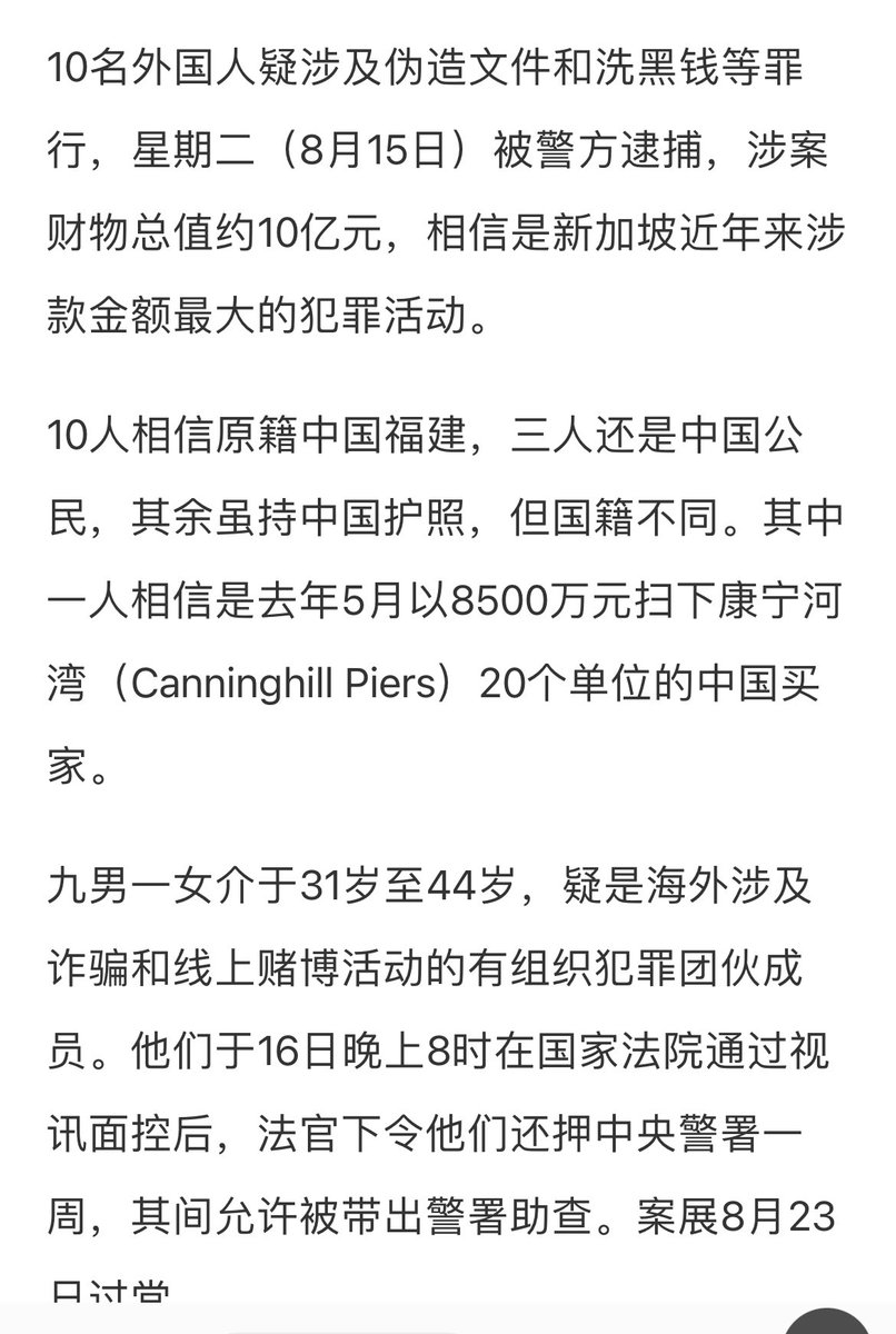 新加坡剛破獲最大金額的詐騙集團，抓的全是中國人🤷🏼‍♀️