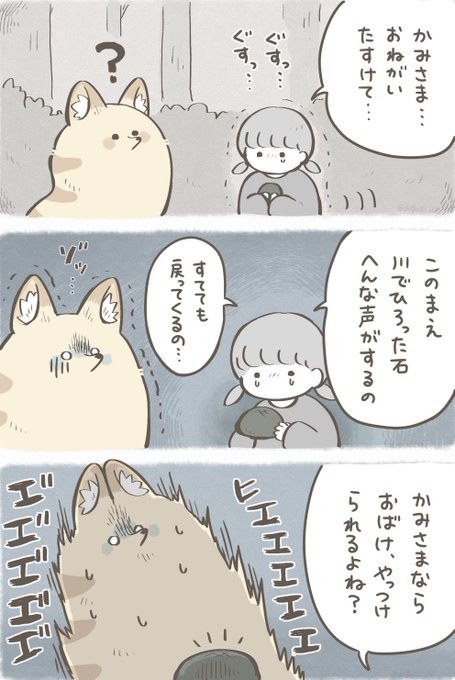 呪われた石を押し付けられる神様(1/2) 