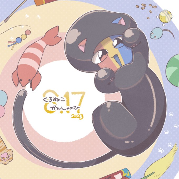 感謝の日 