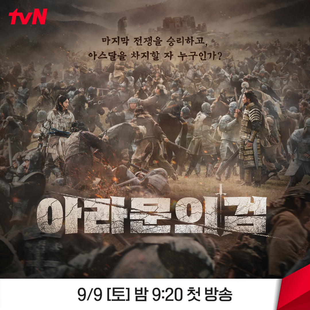 CJnDrama's tweet photo. 은섬🆚타곤 스틸컷 모음.zip🗂️

아고족과 함께 아스달로 진격하는 은섬과🗡️
왕의 자격을 위해 전쟁을 시작하는 타곤👑
전쟁에서 이기고 아스달을 차지할 자는?

<아라문의 검>
9/9 [토] 밤 9:20 tvN 첫 방송

#아라문의검 #ArthdalChronicles_TheSwordofAramun
#tvN #스트리밍은TVING https://t.co/lxpGCryohF