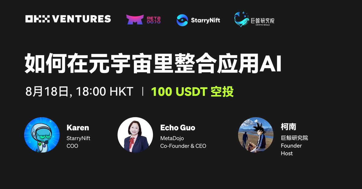 OKX_Ventures's tweet photo. 📈如何在元宇宙里整合应用AI？ #Crypto #AI #元宇宙 
🎙️主持：@CryptoWhale1888
👏嘉宾���@StarryNift @MetaDojo_IO
🥳2023年8月18日18:00HKT 
✌️关注+RT+评论 
🧐评论区抽取五位朋友瓜分红包100U 🧧
https://t.co/8mLVIevJHw https://t.co/LTpdmupV5R