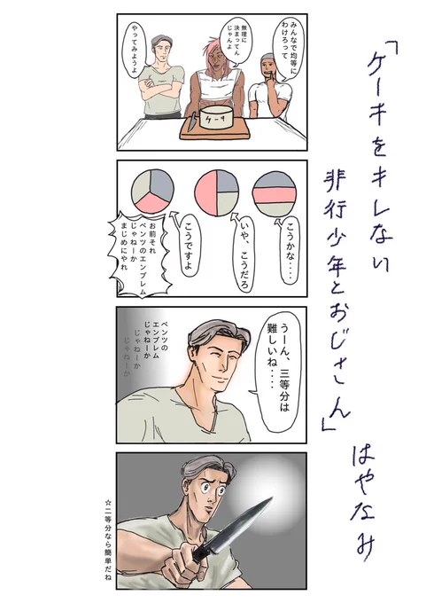 ヨンバトのお題「ホラー」
でもうひとつ

こっちを2人にすればいいんだ

#4コマ #漫画が読めるハッシュタグ
#魚河岸三代目 #ホラー 