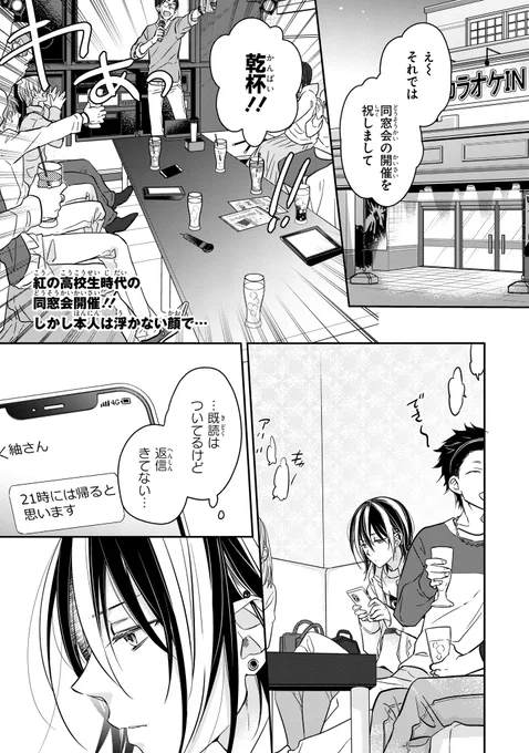 【ジーンピクシブ本日更新!!】
今日、不良を拾う 第12話①
https://t.co/M9zzGD7tso

高校生時代の同窓会に参加することになった紅。
周りは盛り上がっているけど、紅はなんだかモヤモヤ…。
(メガにゃん) 
