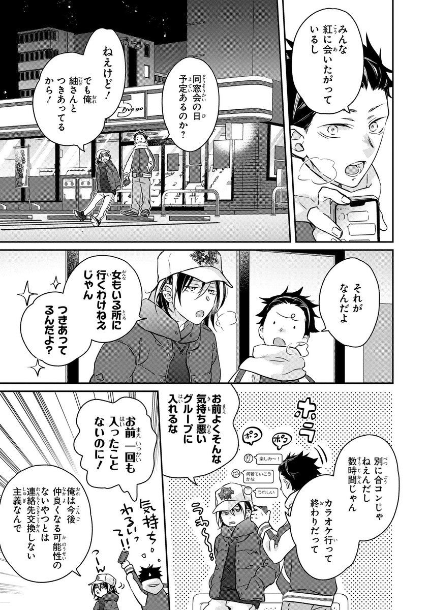 【ジーンピクシブ本日更新!!】
今日、不良を拾う 第12話①
https://t.co/M9zzGD7tso

高校生時代の同窓会に参加することになった紅。
周りは盛り上がっているけど、紅はなんだかモヤモヤ…。
(メガにゃん) 