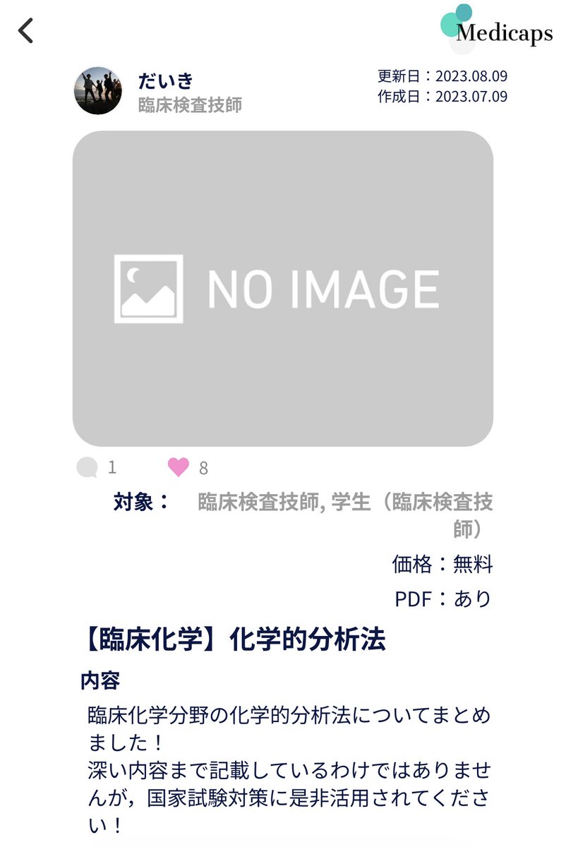 Medicaps_app's tweet photo. ノート購入者数同数2位
【臨床化学】化学的分析法
(PDFあり・無料)
購入者数2位!
臨床検査技師、学生向けの化学的分析法についてまとめてくれています。分析法が苦手な方や国家試験を控えている方は一度確認してみましょう!
#Medicaps
#臨床検査技師
https://t.co/No8D2EtmFx https://t.co/ryDog21rRp