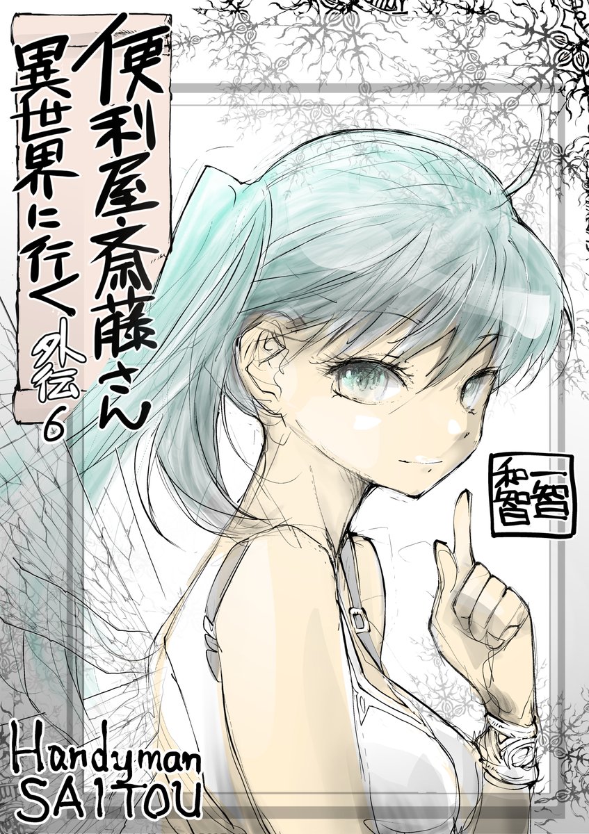 全話無料で読めるまんが集 #AD            

優し異世界へようこそ (全21巻)https://t.co/taIH2DXqX7

おかし異世界へようこそ (全10巻)https://t.co/SgNkEAwgRI

便利屋斎藤外伝(全10巻)https://t.co/5B149B5yKT

バーサスアース・オルタナティブ (全62巻)https://t.co/igAGUmBb52 
