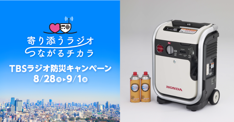 TBSR_PR's tweet photo. ／
TBSラジオ防災キャンペーン
＼
防災時の備えは必要！
カセットボンベを燃料とした発電機🔌
#Honda の #エネポ を抽選で3名様にプレゼント❗️🎁

▼応募方法
1⃣ #エネポ をつけてこの投稿を引用リポスト🔃
2⃣応募は10/7まで！

#Honda ＃エネポ ＃TBSラジオ ＃防災キャンペーン ＃発電機