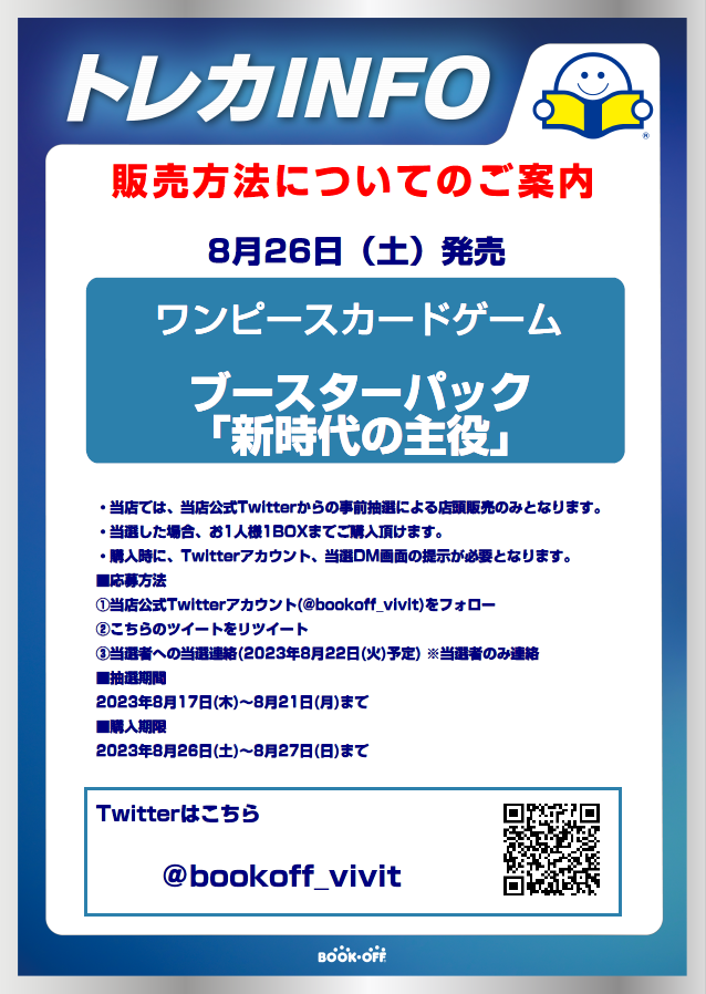 ブックオフスーパーバザー ららぽーとTOKYO-BAY North Gate店@トレカ・おもちゃ tweet media