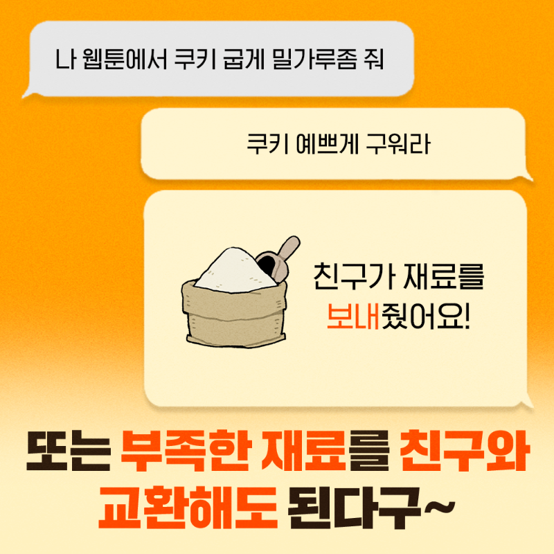 naver_webtoon's tweet photo. 네이버웹툰에서 쿠키 굽는 두 가지 방법🍪
1. 작품 볼 때 쿠키를 굽는다
2. 내만쿠에서 쿠키를 굽는다

쿠키 굽는 미니게임
#내가만든쿠키 하러가기
https://t.co/hXlWMRaQY7