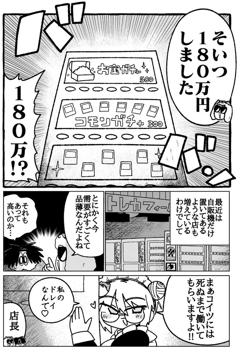 カードショップ開店で一番高かった物は?
漫画:たろきち(@oratFFFF) 