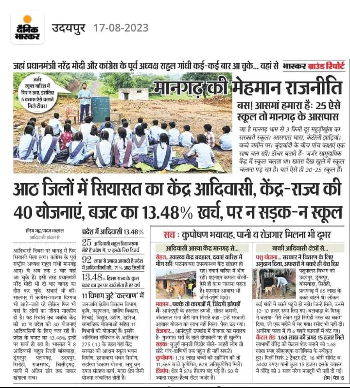 #हकीकत केंद्र सरकार की योजना हो या राज्य सरकार की योजना सिर्फ कागजों में ही सिमट कर रह गई है आदिवासी इलाको में 1947 से पहले के शासन काल और आज के शासनकाल में लगभग 20% का सुधारा हुआ है बाकी की समस्या जस की तस है