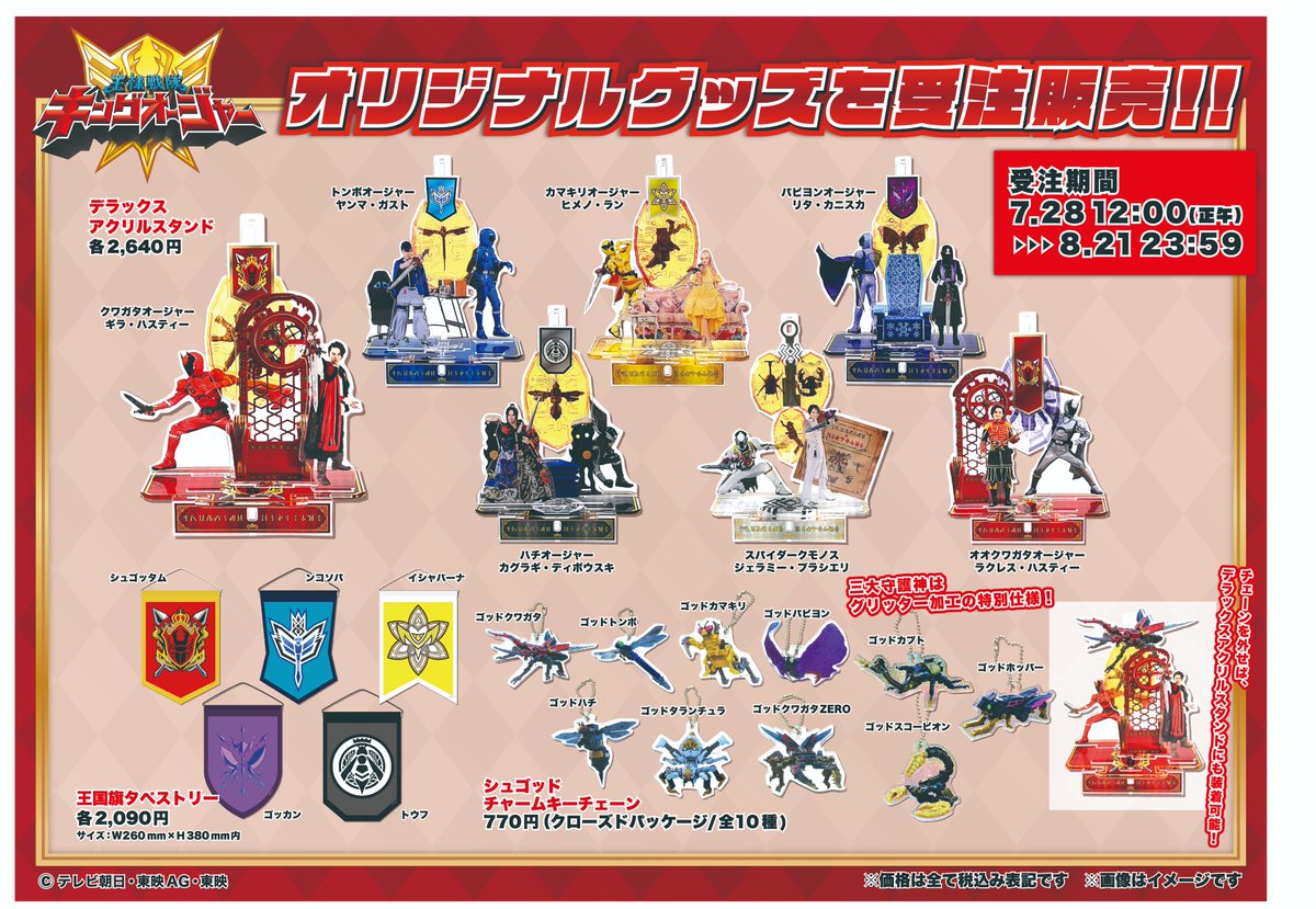 王様戦隊キングオージャーツインアクリルスタンド しみ込む 王様戦隊キングオージャーツインアクリルスタンド しみ込む
