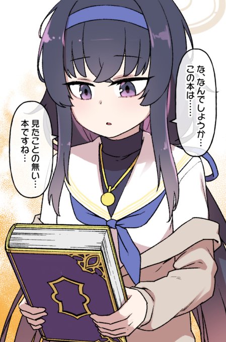 呪いの本に憑依乗っ取りされたウイと、それを目撃するコハル 