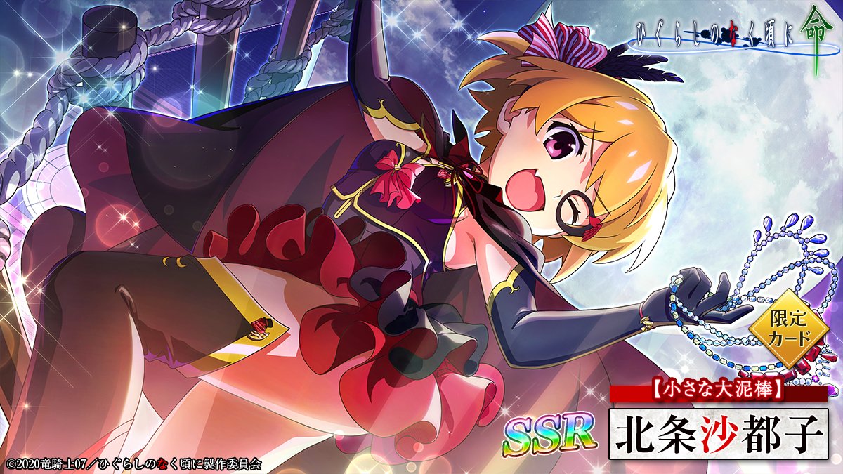 ひぐらしのなく頃に 命【公式】 on X: ひぐらしのなく頃に 命【公式】 on X: