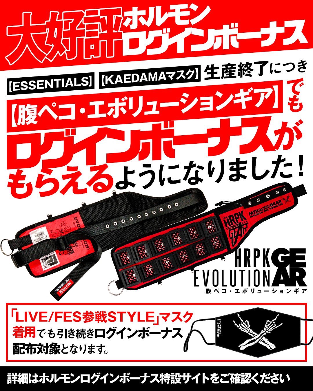 マキシマムザホルモン ログインコンボボーナス/プルーフ no