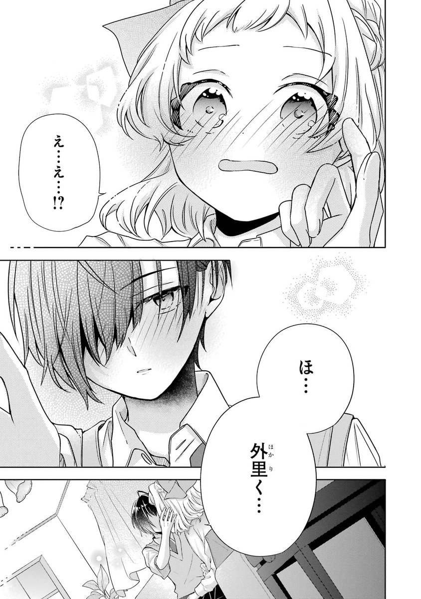 好きな人の家に初めて行く話