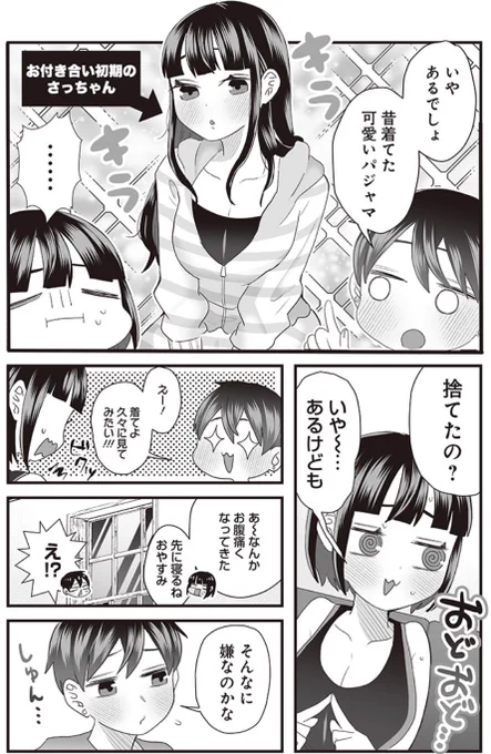 #さっちゃんとけんちゃん
昔の服が入らない理由(1/2) 