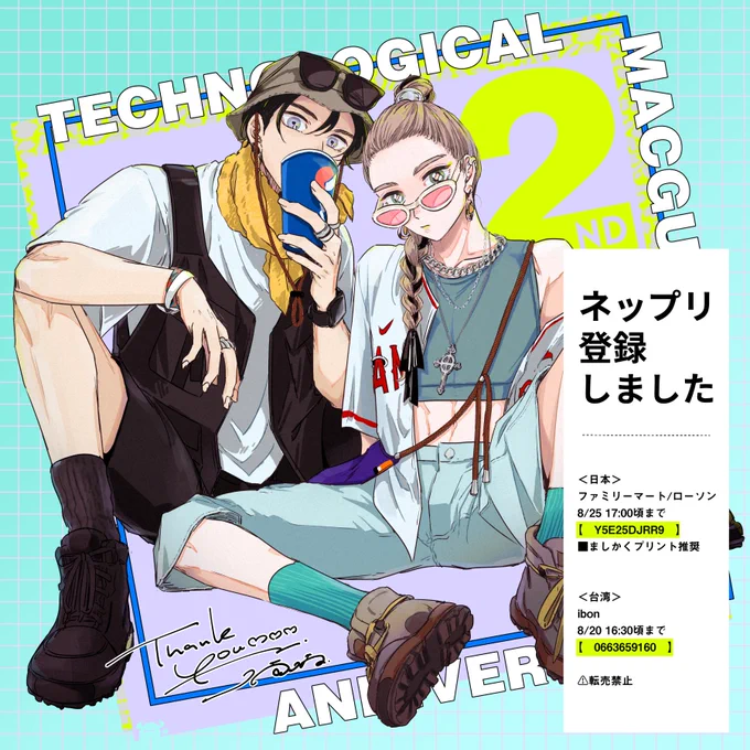 テクマク2nd御礼ネップリ登録しました個人利用の範囲で楽しんでもらえましたら嬉しいです ファミリーマート/ローソン8/25 17:00頃までY5E25DJRR9ましかくプリント推奨 ibon8/20 16:30頃まで0663659160転売禁止#テクノロジカルマクガフィン 