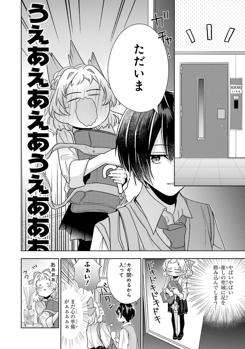 好きな人の家に初めて行く話