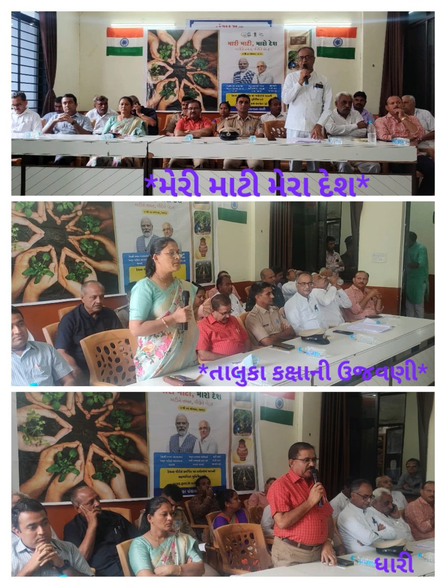Shailes94982129's tweet photo. #MeriMaatiMeraDesh 
#AzadiKaAmritMahotsav 
તાલુકા કક્ષાનો કાર્યક્રમ તા.ધારી જી.અમરેલી
@CMOGuj @CollectorAmr @ddoamreli @monakhandhar @sdm_dhari @InfoGujarat @InfoAmreliGoG @TdoDhari https://t.co/y4iSw2qKBT