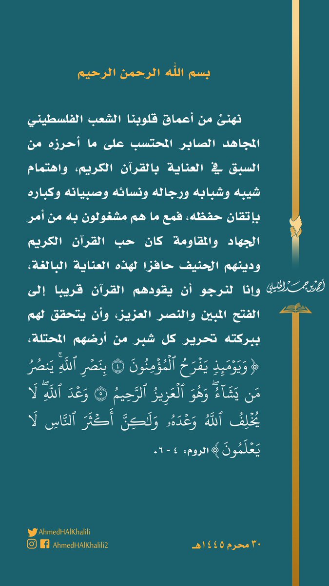 أحمد بن حمد الخليلي tweet media