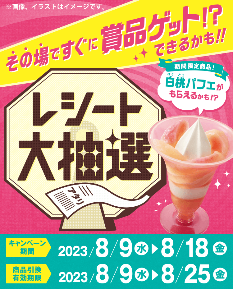 ☆ #レシート大抽選会 最終日☆ #ミニストップ で大抽選会実施中