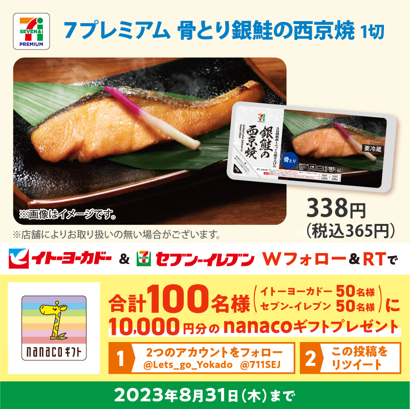 Lets_go_Yokado's tweet photo. #セブンプレミアム&amp; #セブンプレミアムゴールド🍽️おすすめ惣菜🍽️

／
電子レンジだけで魚が食べれる♪
🐟骨とりさばの塩焼
🐟さばの味噌煮
🐟骨とり銀鮭の西京焼
＼

Wフォロー&amp;RTで合計100名様にnanacoギフト10,000円分が当たる🎁
①@Lets_go_Yokadoと@711SEJをフォロー
②本投稿をRT
※8/31(木)まで