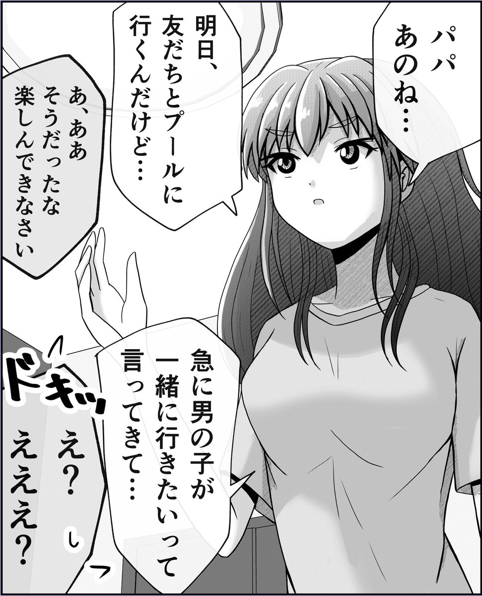 父と娘の日常。【予定変更】1/2 