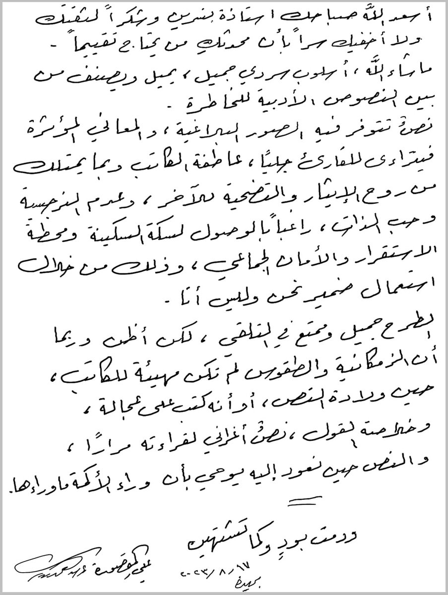 الاستاذ علي المقصورة..
معلقاً على خاطرتي المتواضعة 
 بهذة الرسالة الجميلة التي صنعت رونق هذا الصباح و جعلته يتلألأ فرحًا 🌿

<a href="/AliSaudQs/">علي سعود المقصوره</a>